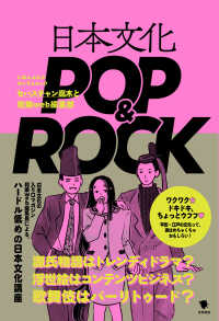 日本文化pop & rock