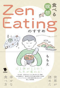 食べる瞑想Zen Eatingのすすめ 世界が認めた幸せな食べ方