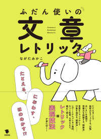 ふだん使いの文章レトリック たとえる、におわす、ほのめかす!?