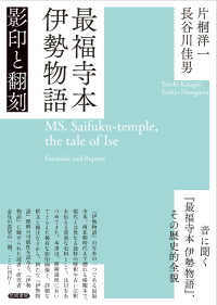 最福寺本伊勢物語 影印と翻刻