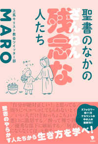 聖書のなかの残念な人たち