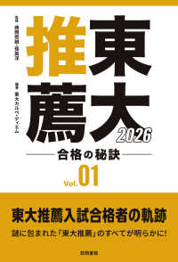 東大推薦 Vol.01(2026) 合格の秘訣