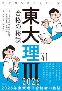 東大理Ⅲ～合格の秘訣～<Vol.41(2026)>