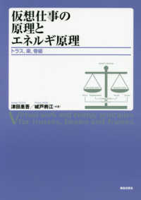 仮想仕事の原理とエネルギ原理 トラス, 梁, 骨組