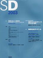 SD 2003 space design