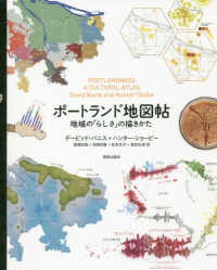 ﾎﾟｰﾄﾗﾝﾄﾞ地図帖 地域の｢らしさ｣の描きかた