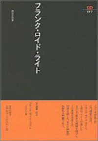 フランク・ロイド・ライト SD選書