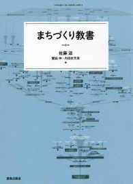 まちづくり教書