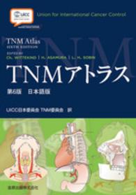 TNMアトラス イラストで理解する悪性腫瘍のTNM分類
