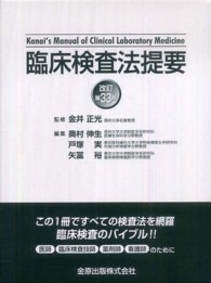 臨床検査法提要  改訂第33版