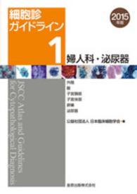 婦人科・泌尿器 外陰, 膣, 子宮頸部, 子宮体部, 卵巣, 泌尿器 細胞診ガイドライン : 2015年版 ; 1