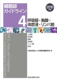 呼吸器・胸腺・体腔液・リンパ節 上気道, 呼吸器, 胸腺, 体腔液, リンパ節, 血液 細胞診ガイドライン : 2015年版 ; 4