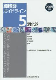 消化器 口腔, 唾液腺, 消化管, 肝胆道系, 膵臓 細胞診ガイドライン : 2015年版 / 日本臨床細胞学会編 ; 5