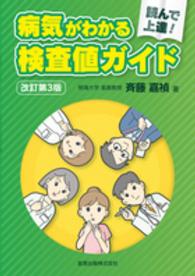 読んで上達!病気がわかる検査値ガイド 改訂第3版