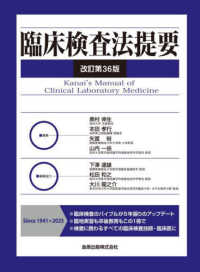 臨床検査法提要