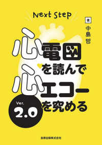 Next step心電図を読んで心エコーを究める