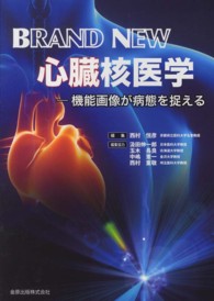 BRAND NEW心臓核医学 機能画像が病態を捉える