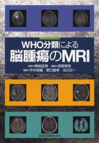 WHO分類による脳腫瘍のMRI