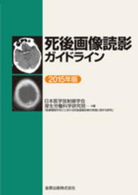 死後画像読影ガイドライン