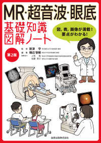 MR・超音波・眼底基礎知識図解ノート