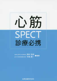 心筋SPECT診療必携