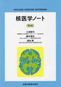 核医学ノート