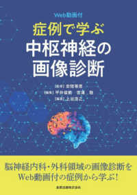 症例で学ぶ中枢神経の画像診断