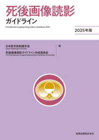 死後画像読影ガイドライン 2025年版