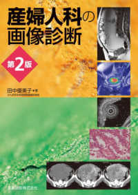 産婦人科の画像診断 Diagnostic imaging in obstetrics and gynecology