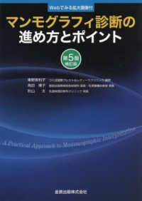 マンモグラフィ診断の進め方とポイント A practical approach to mammographic interpretation