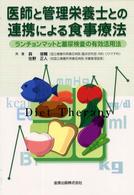 医師と管理栄養士との連携による食事療法 ランチョンマットと蓄尿検査の有効活用法