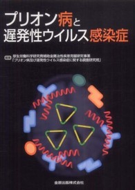 プリオン病と遅発性ウイルス感染症