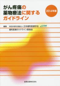 がん疼痛の薬物療法に関するガイドライン