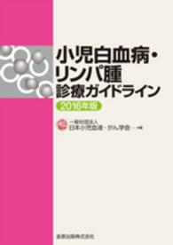 小児白血病・リンパ腫診療ガイドライン