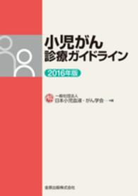 小児がん診療ガイドライン