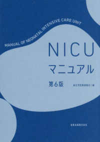 NICUマニュアル