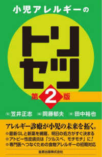 小児アレルギーのトリセツ