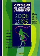 これからの乳癌診療 2008~2009