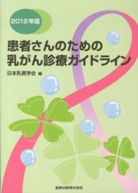 患者さんのための乳がん診療ガイドライン