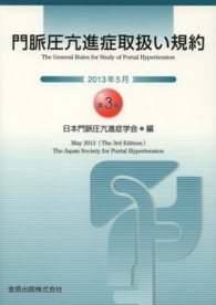 門脈圧亢進症取扱い規約