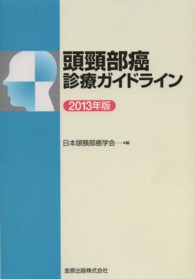 頭頸部癌診療ガイドライン 2013年版