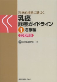 科学的根拠に基づく乳癌診療ガイドライン  2013年版 1 治療編