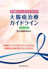 患者さんのための大腸癌治療ガイドライン