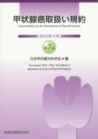 甲状腺癌取扱い規約 General rules for the description of thyroid cancer