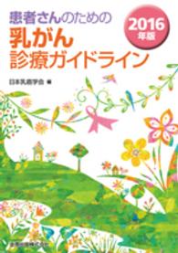 患者さんのための乳がん診療ガイドライン