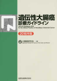 遺伝性大腸癌診療ガイドライン 2016年版