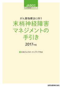 がん薬物療法に伴う末梢神経障害マネジメントの手引き