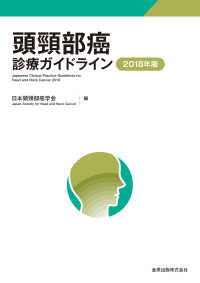 頭頸部癌診療ガイドライン