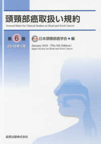 頭頸部癌取扱い規約