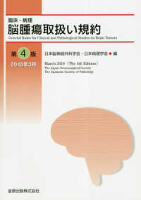 臨床・病理脳腫瘍取扱い規約